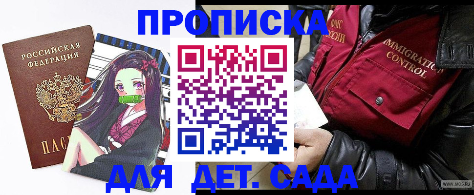 прописка 2025 в Кропоткине