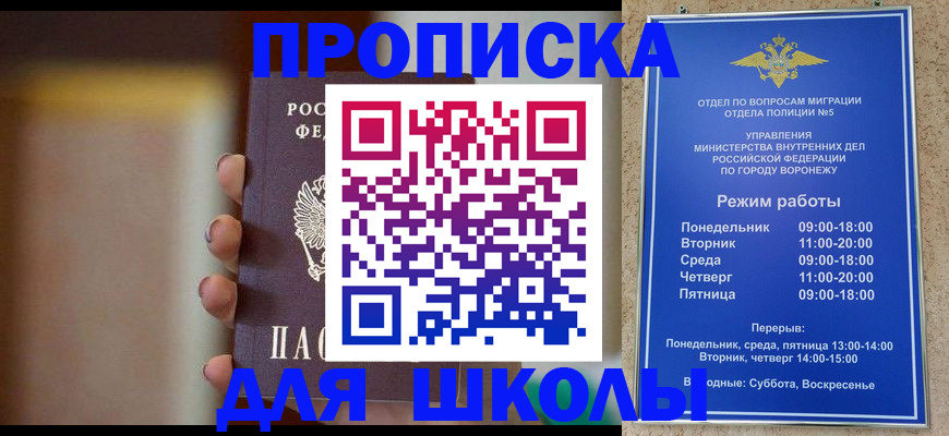 прописка ребенка в Кропоткине