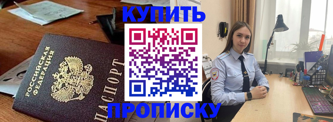 прописка в Кропоткине