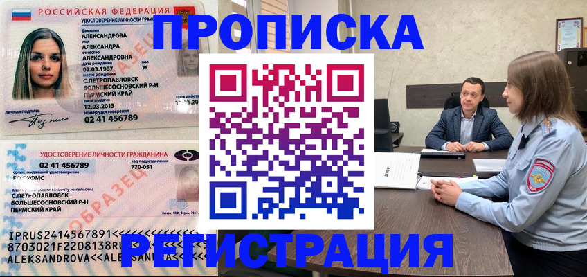 прописка штамп в Кропоткине
