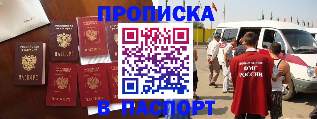 временная регистрация для всех в Кропоткине